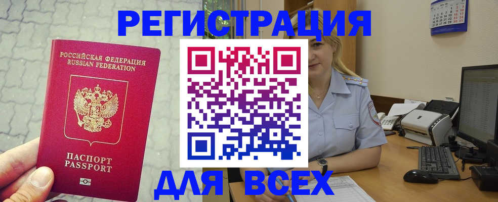 прописка законно в Назрани