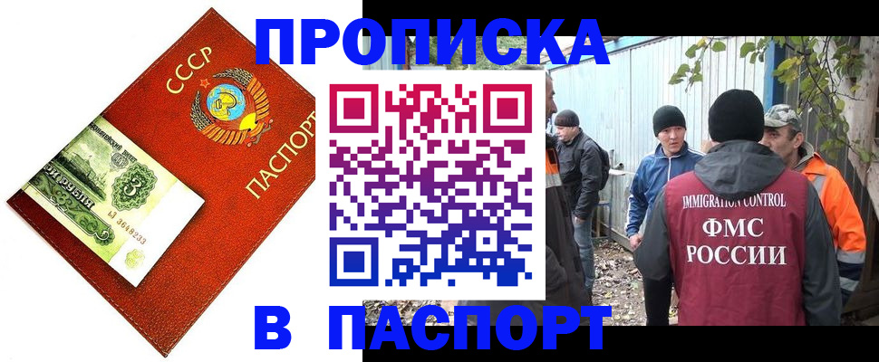 купить прописку в Назрани