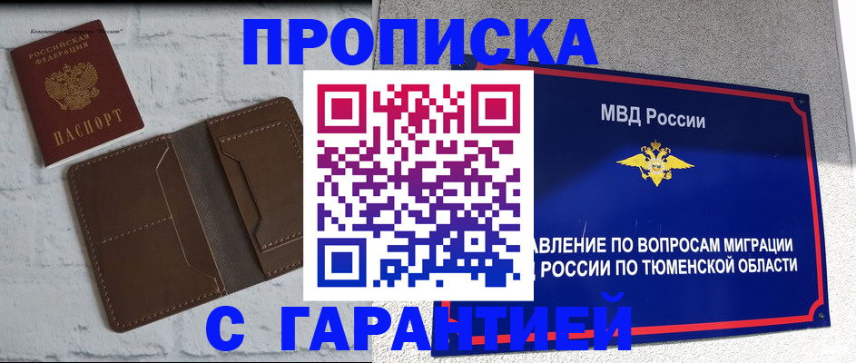 временная регистрация купить в Назрани