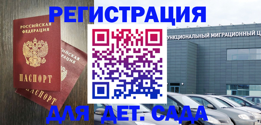 прописка для школы в Назрани