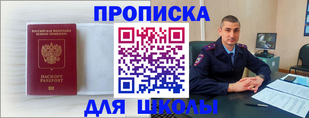 прописка регистрация в Назрани